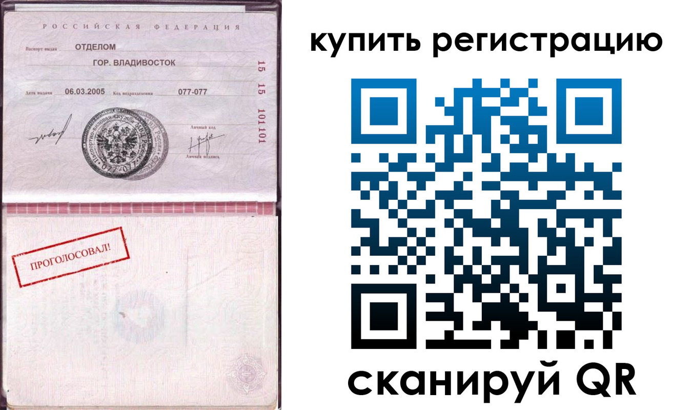 временная регистрация для всех в Джанкое