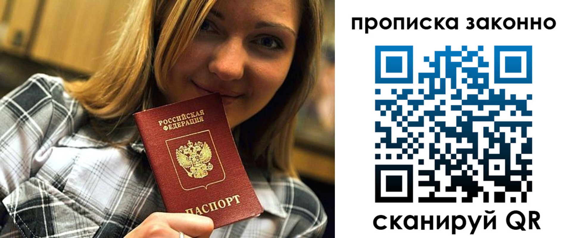 временная регистрация законно в Джанкое