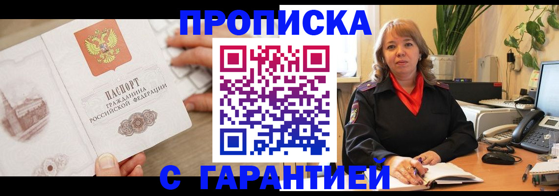 временная прописка в Джанкое