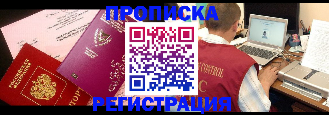 прописка для военкомата в Джанкое