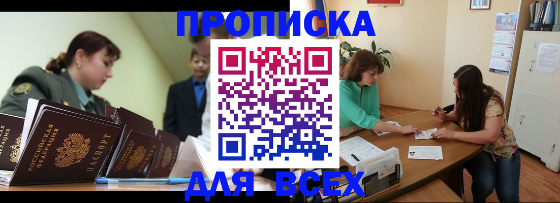 прописка законно в Джанкое