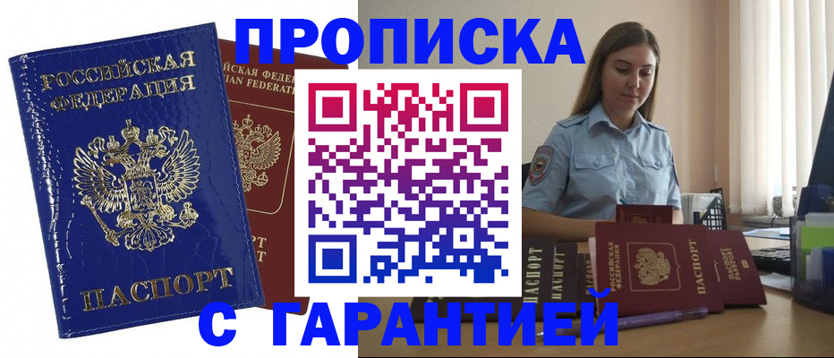 временная регистрация поиск в Джанкое