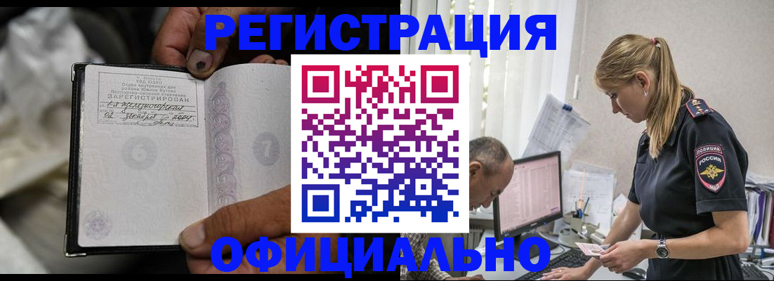 прописка в Джанкое