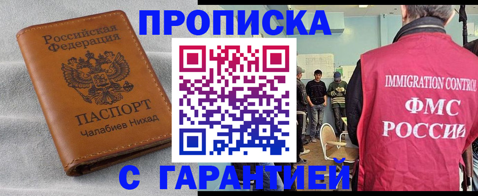 прописка в Джанкое